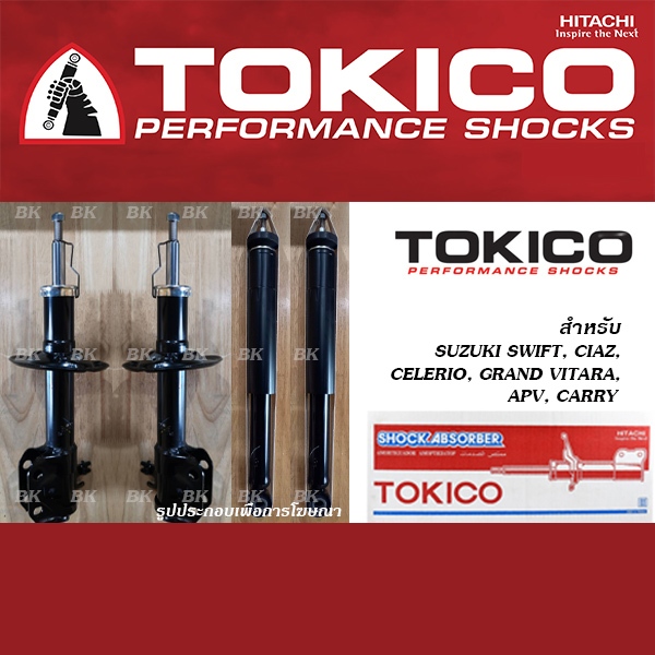TOKICO โช้คอัพ SUZUKI SWIFT / CIAZ / CELERIO / GRAND VITARA / APV / CARRY (โช้คอัพ โทะคิโคะ)