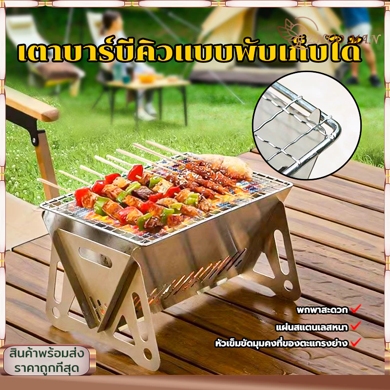 เตาย่างบาร์บีคิวพกพา เตาย่างถ่านพับได้ thumbnail 5