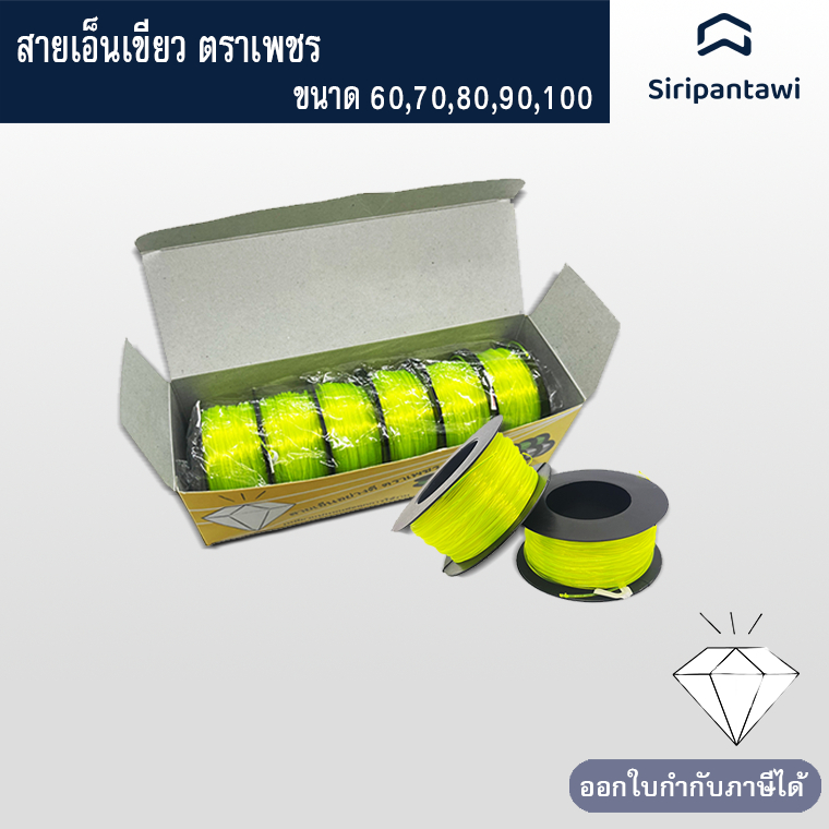 (6ม้วนต่อกล่อง) สายเอ็น เอ็นเขียวสะท้อนแสง ตราเพชร ก่อสร้าง เบอร์60-100