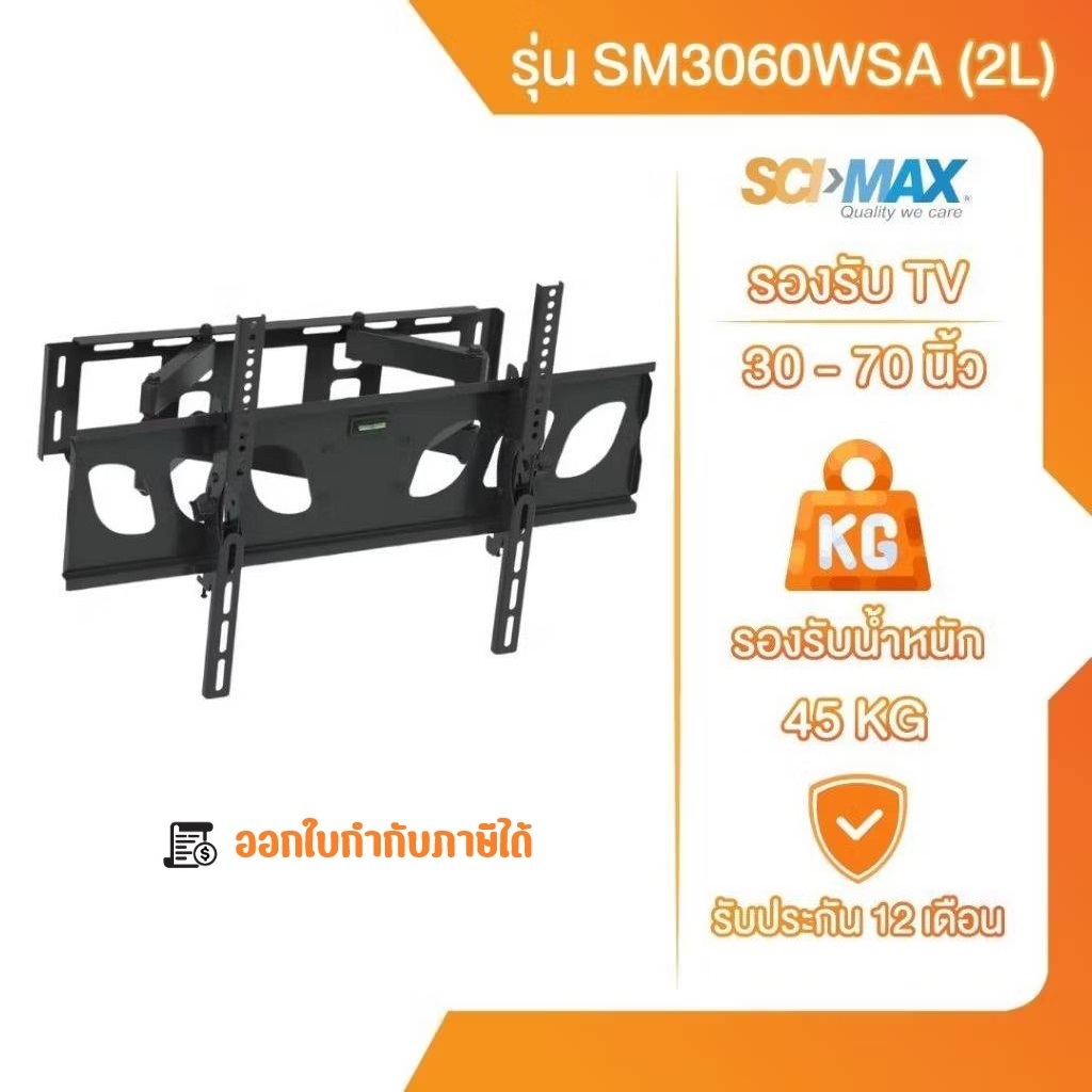 ขาแขวนทีวี ขาตั้งทีวี SCI-MAX  รุ่น SM3060WSA(2L) ติดผนังปรับซ้าย - ขวา รองรับ TV ขนาด 30-70 นิ้ว