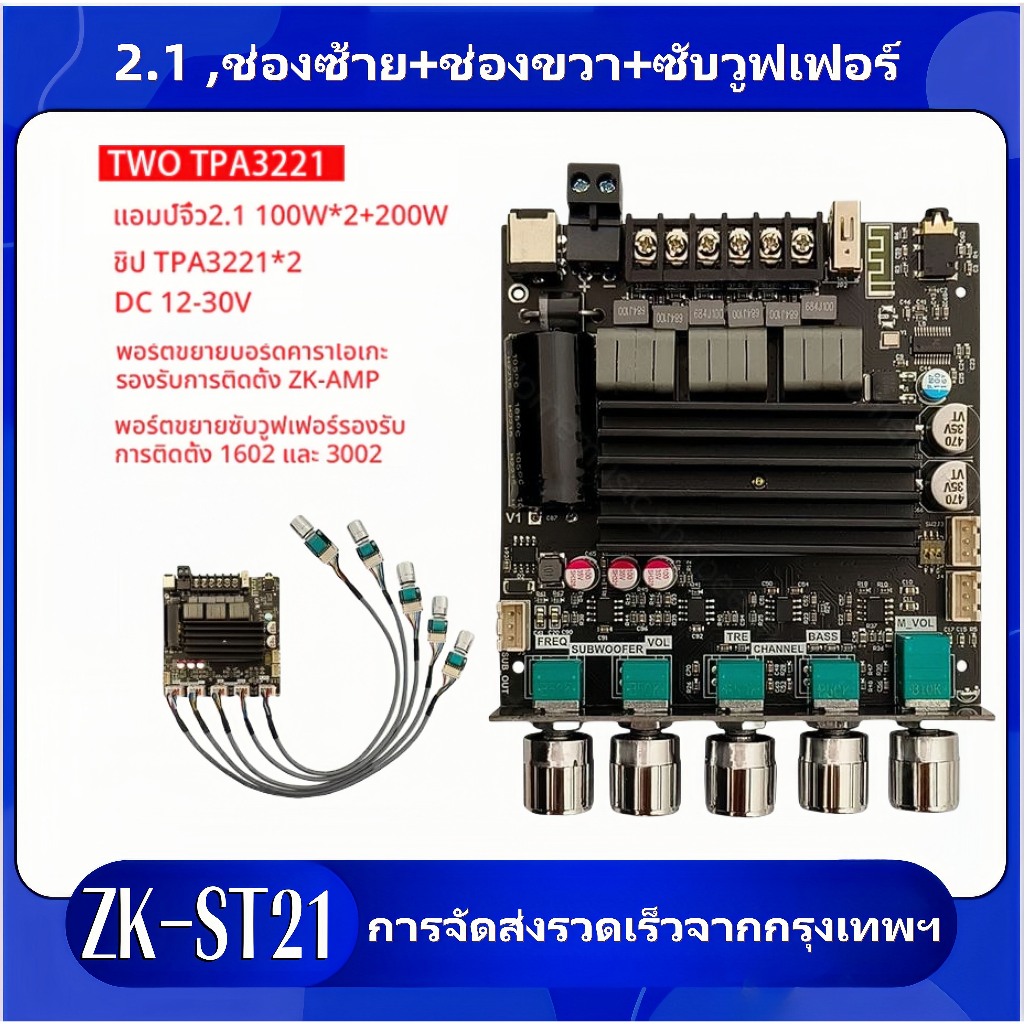 [ของแท้ 100%] ZK-ST21 TPA3221 100W×2+200W DC12-30v แอมป์จิ๋วขับซับ แอมป์จิ๋วแรงๆ รองรับการติดตั้ง ZK