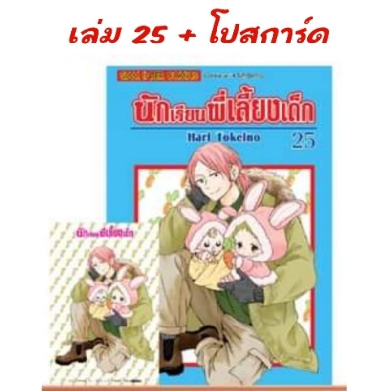 นักเรียนพี่เลี้ยงเด็ก เล่ม 24 มี โปสการ์ด