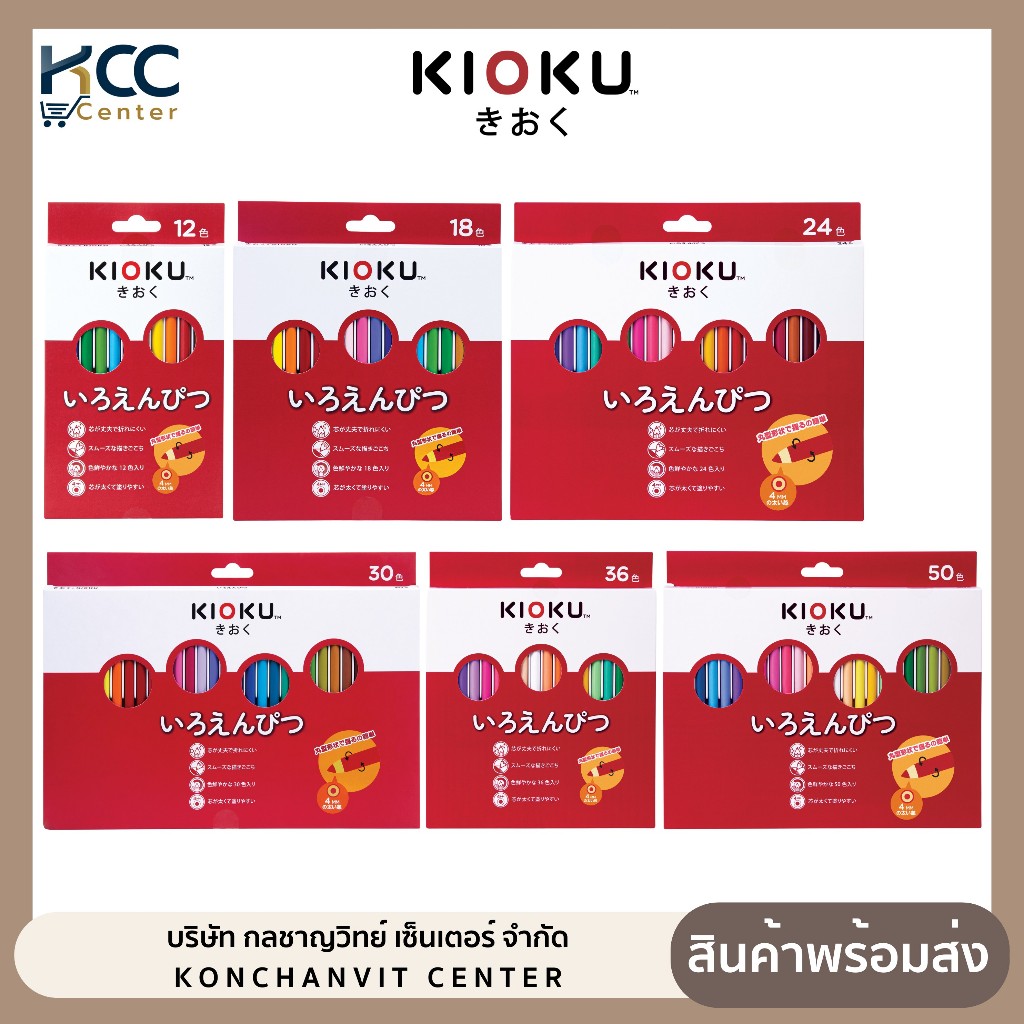 สีไม้ ดินสอสีไม้ Kioku มินิมอล สไตล์ญี่ปุ่น มี12,18,24,30,36,50 สีให้เลือก (จำนวน1กล่อง)