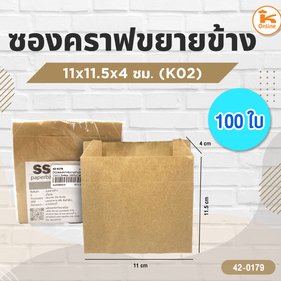 ซองคราฟขยายข้าง สีคราฟ (11x11.5x4ซม.) และ (14x20.5x6ซม.) 100 ใบ