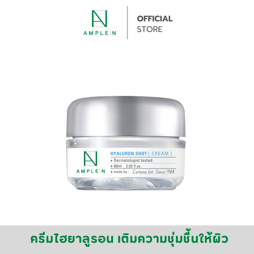 Ample:N Hyaluron Shot Cream 60ml.