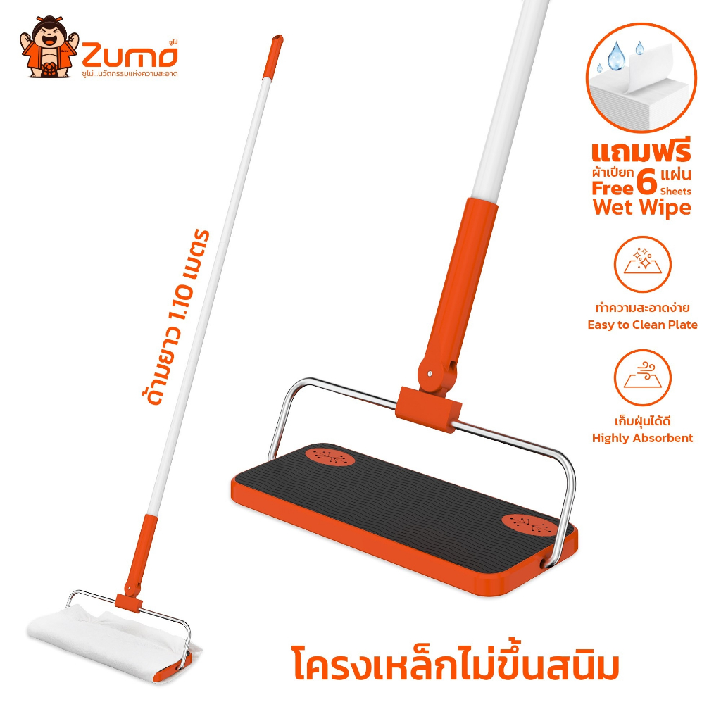 ซูโม่ โยโย่ เมจิค ม็อบ (ZUMO YOYO MAGIC MOP)