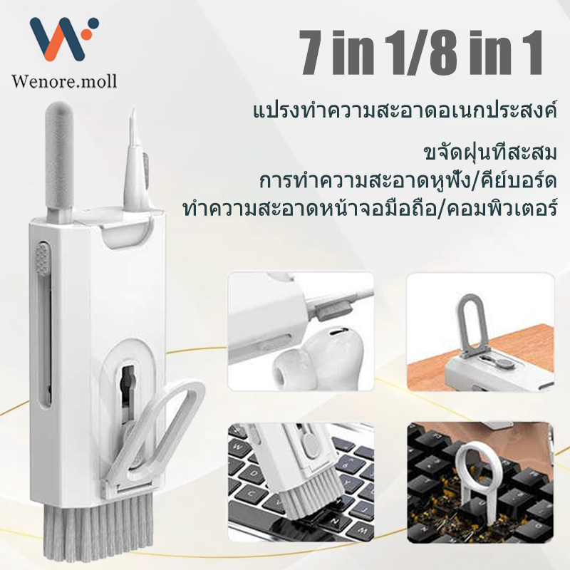 8in1&7in 1 ชุดแปรงสำหรับทำความสะอาดคีย์บอร์ด หูฟัง และโทรศัพท์มือถือ แปรงทำความสะอาดและสเปรย์ในตัว