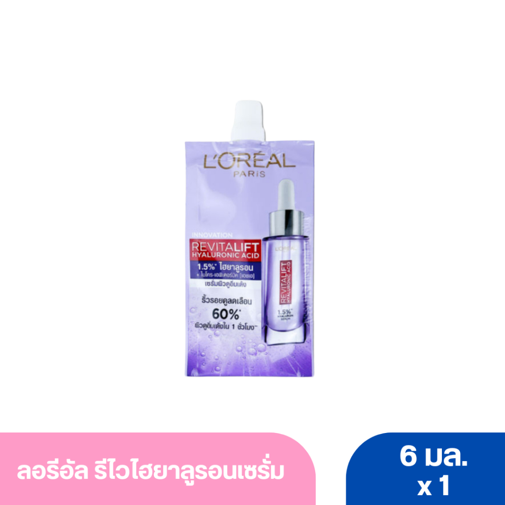 ลอรีอัล รีไวไฮยาลูรอนเซรั่ม 6 มล.