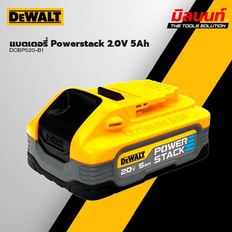DEWALT - DCBP520-B1 แบตเตอรี่ Powerstack 2.0V 5Ah