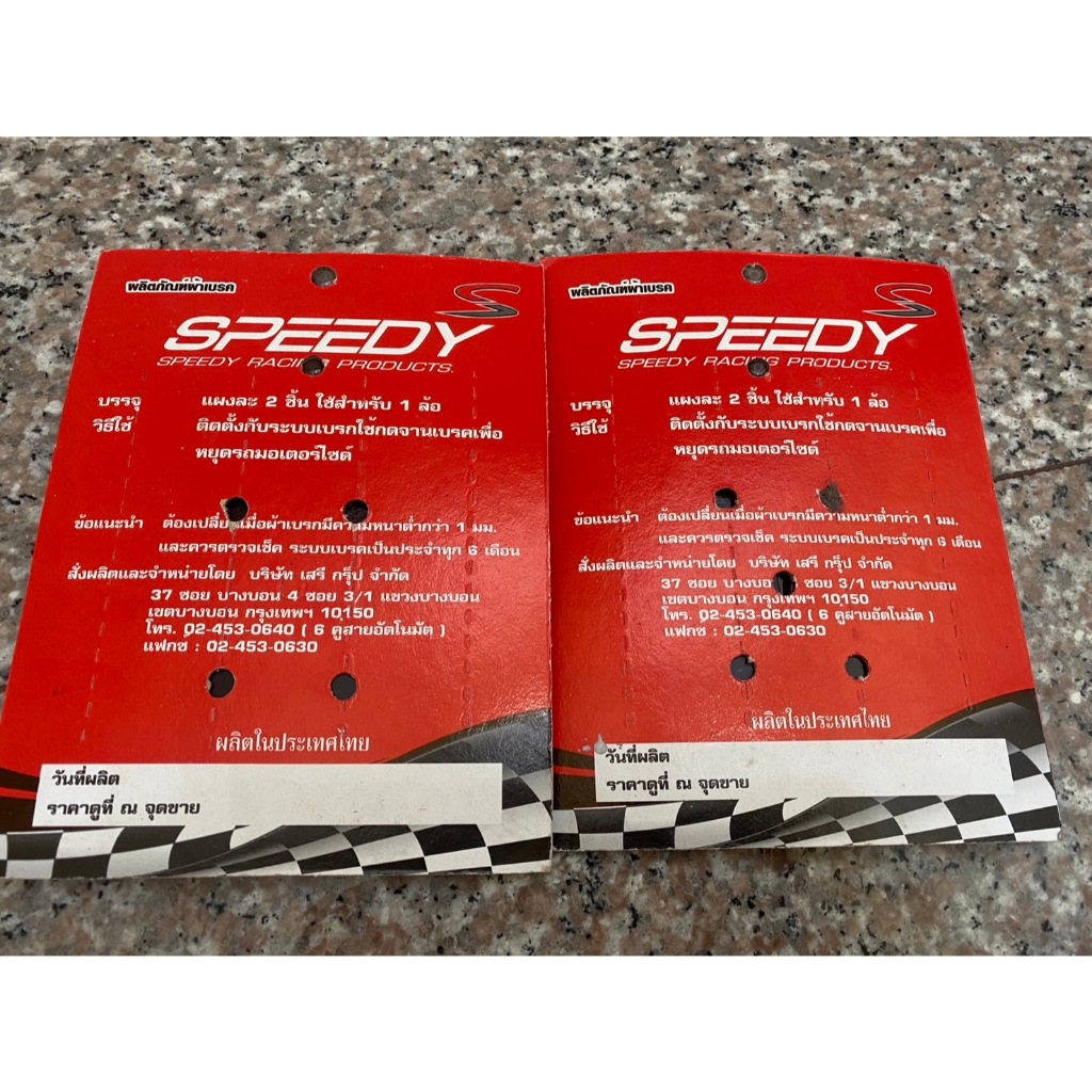 ผ้าดิสเบรค หน้า-หลัง CBR-150 new/MSX-125 / หลัง CBR-150 new/MSX-125  SPEEDY  ขายแยก - รูปที่ 3