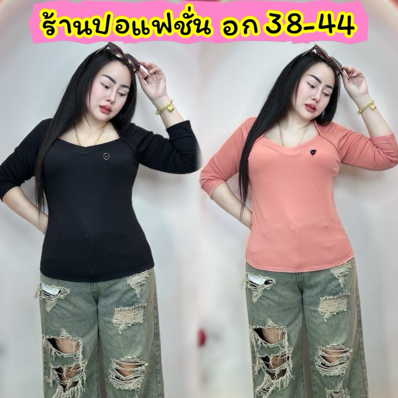 เสื้อคนอ้วนแขนยาว /อก 36-44 ยาว 24.5 ผ้ายูนิโคล่เทียมแขนยาว คอวีหัวใจแขนยาว