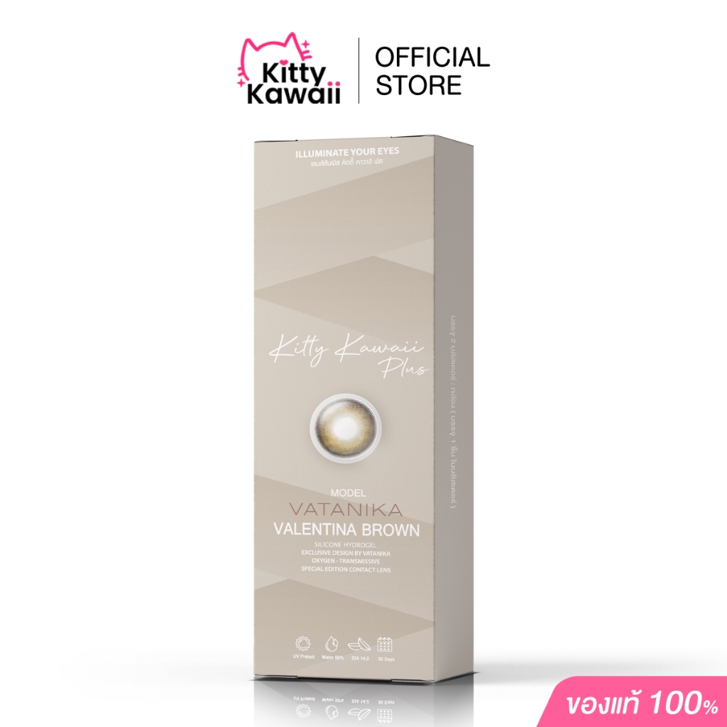 [ขายดี] VATANIKA LENS : Valentina Brown คอนแทคเลนส์โดย แพร วทานิกา