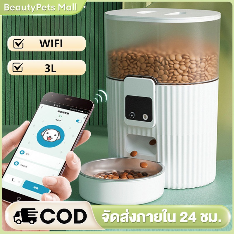 เครื่องให้อาหาร สุนัข แมว สัตว์เลี้ยง แบบอัตโนมัติ Smart Freeder ชามสแตนเลส ความจุ3ลิตร รองรับWi_Fi รองรับการใช้งานบนAPP