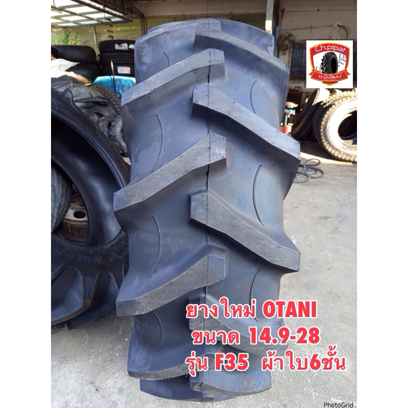 ยางรถไถ  14.9-28   OTANI โอตานิ รุ่น F35 ยางใหม่ ราคาถูก