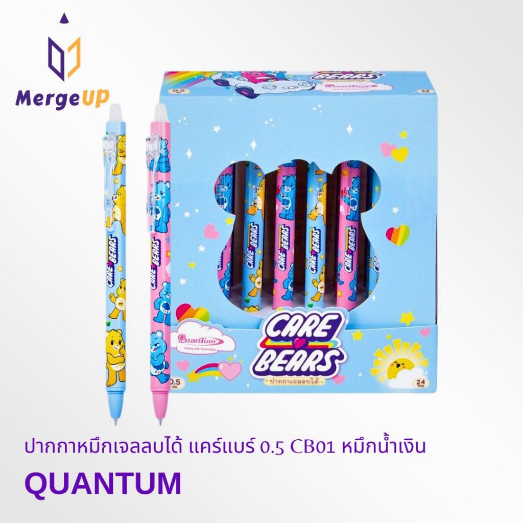 ปากกาหมึกเจลลบได้ แคร์แบร์ 0.5 CB01 หมึกน้ำเงิน QUANTUM *** ราคาต่อ 1 แท่ง ***