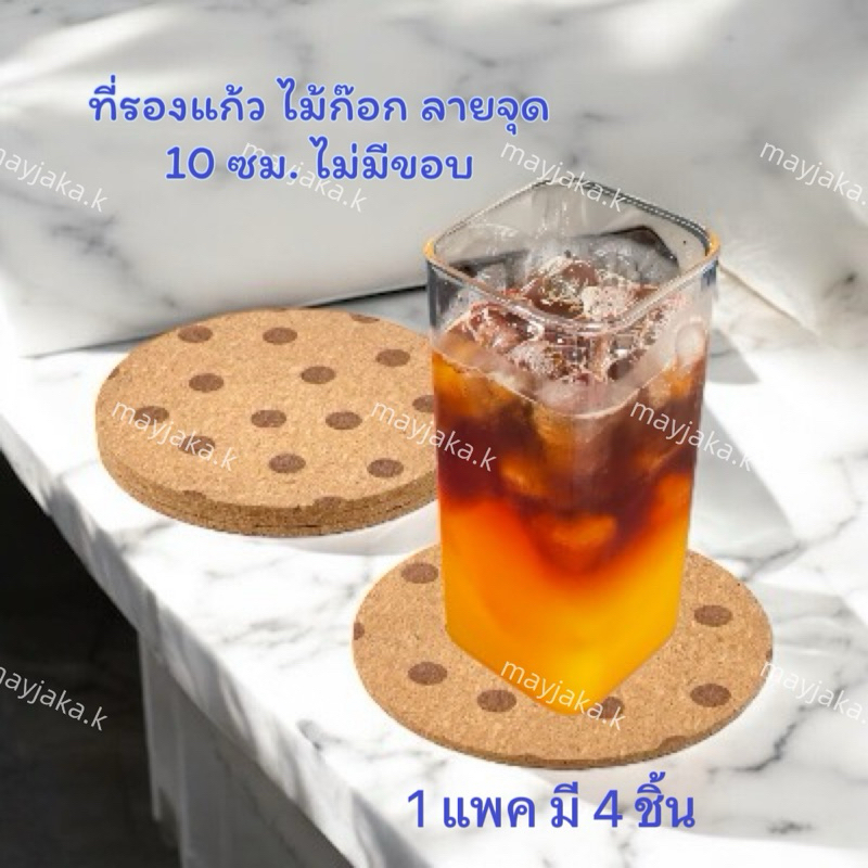 *พร้อมส่ง* IKEAที่รองแก้ว,ไม้ก๊อก