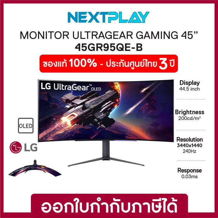 LG Gaming Monitor UltraGear 45GR95QE-B 45",21:9 WQHD CURVED OLED 240Hz, เกมมิ่งมอนิเตอร์แบบโค้ง 45 น