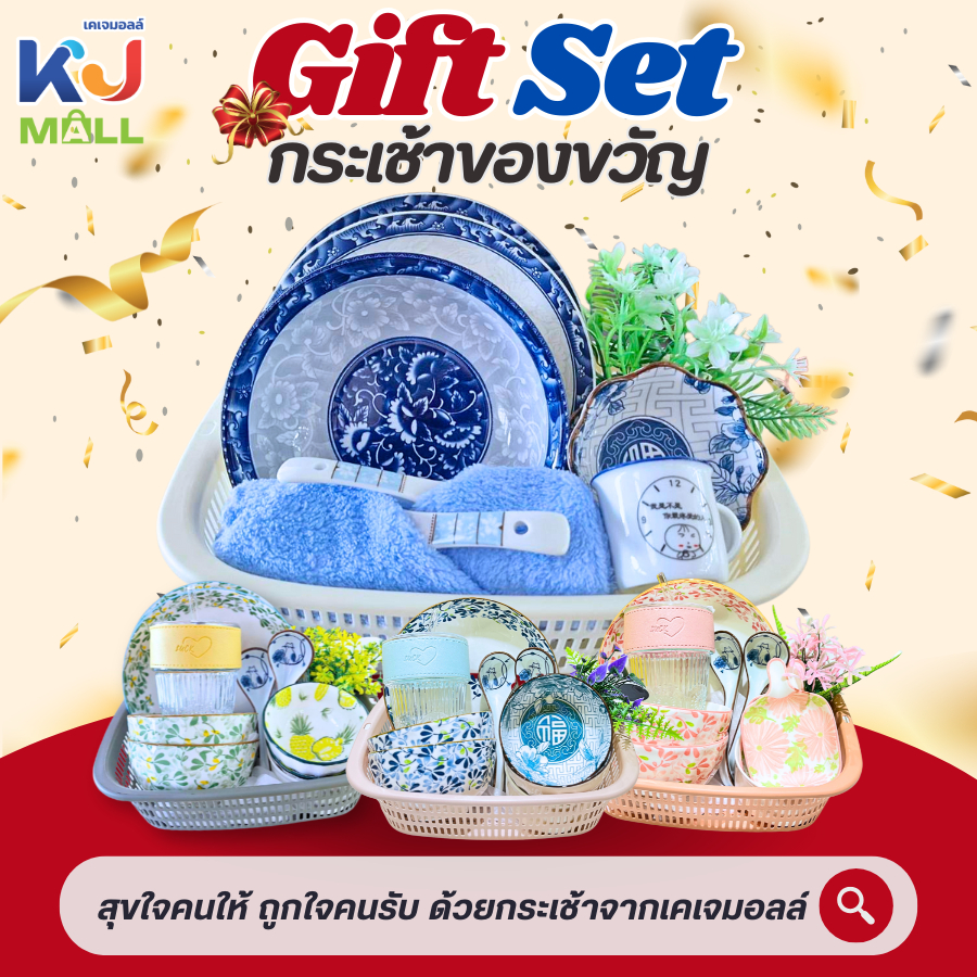 กระเช้าของขวัญ Gif Set ชุดเซ็ตจานชามแก้วเซรามิก ชุดของขวัญ สำหรับโอกาศพิเศษ กระเช้ามอบ กระเช้าขอบคุณ