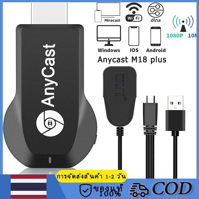 Anycast M18 Plus 2024 HDMI WiFi Display รุ่นใหม่ล่าสุด ของแท้100% นำภาพมือถือขึ้นจอผ่าน Android Mirror Cast AirPlay DLNA