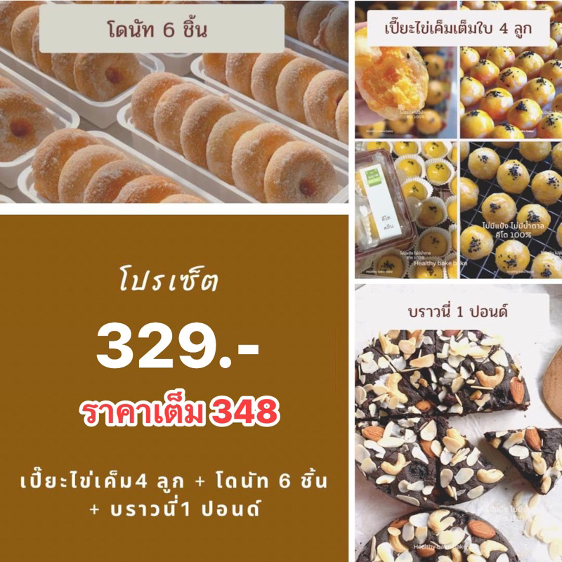 ขนมคีโตจัดเซ็ต 3 อย่าง โดนัท บราวนี่ เปี๊ยะไข่เค็ม ( สั่งในไลฟ์สดลด50%)
