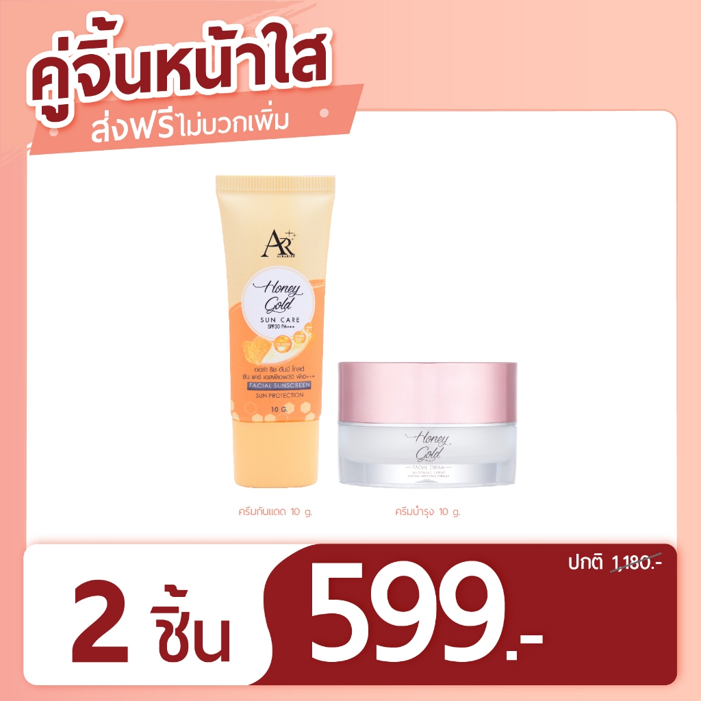 เซตคู่ผิวใส ครีมกันแดด+ครีมบำรุง ออร่าริช ขนาด 10 กรัม