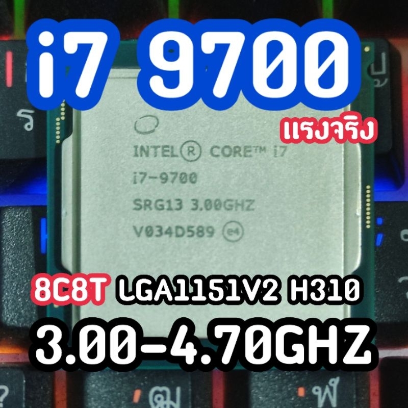 i7 9700 4.70GHZ intel core i7 8คอร์8เธรด เล่นเกมได้เอาอยู่หมด
