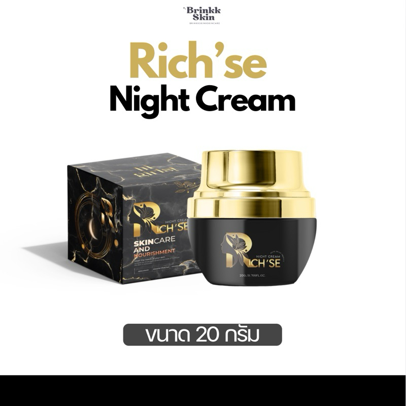 Rich‘se 20 g. | ริซเซ่ไนท์ครีม Rich’se ขนาด20 กรัม