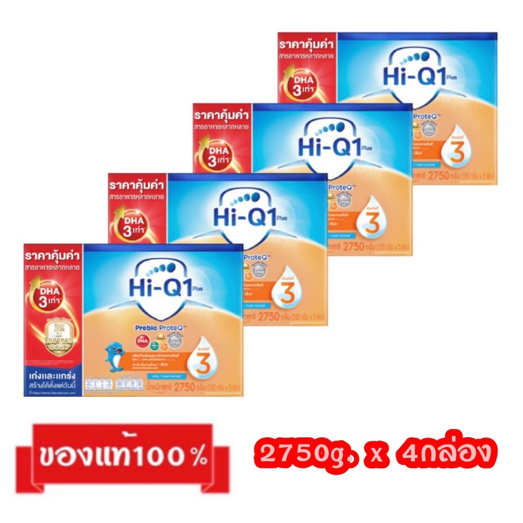 ‼️ขายยกลัง_🎉Hi-Q 1 Plus Prebio Proteq-3_{รสจืด2750g.x4กล่อง}_ไฮคิว 1 พลัส พรีไบโอ โพรเทค สูตร3