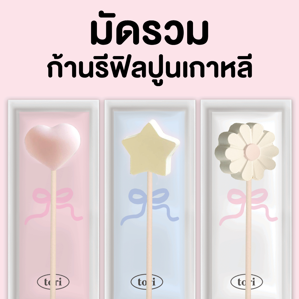 TORIAROMA | [DIY] เซ็ทก้านไม้ปูน ใช้ปักน้ำหอมกระจายกลิ่น 1 ก้าน 💗 เพิ่มความน่ารักปุ้กปิ้กสุดพลัง 💕
