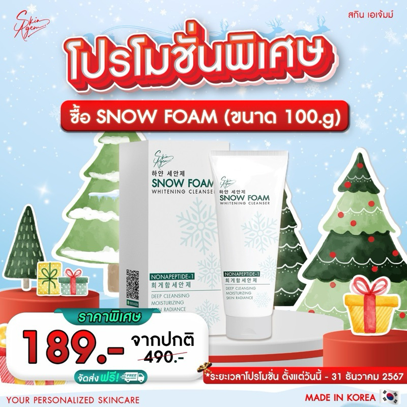 [จัดส่งฟรี] SKIN AGEM Snow Foam สโนวโฟม โฟมล้างหน้าสูตรล้ำลึก ปรับผิวขาวใส โฟมผิวขาว ช่วยคุมมัน ขนาดใหญ่120ml. ใช้นานมาก