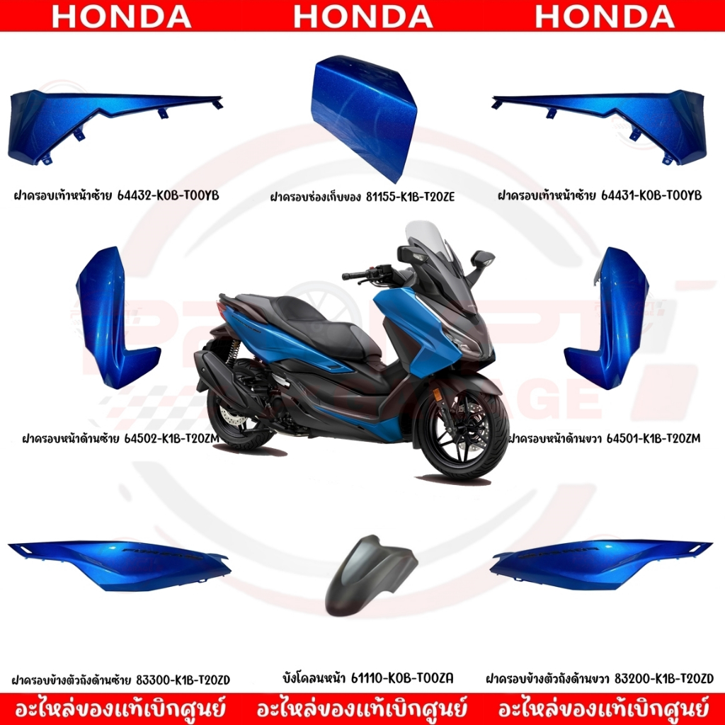 ชุดสี HONDA FORZA350 ปี2023 โลโก้ดำ (สีน้ำเงิน) แท้ศูนย์