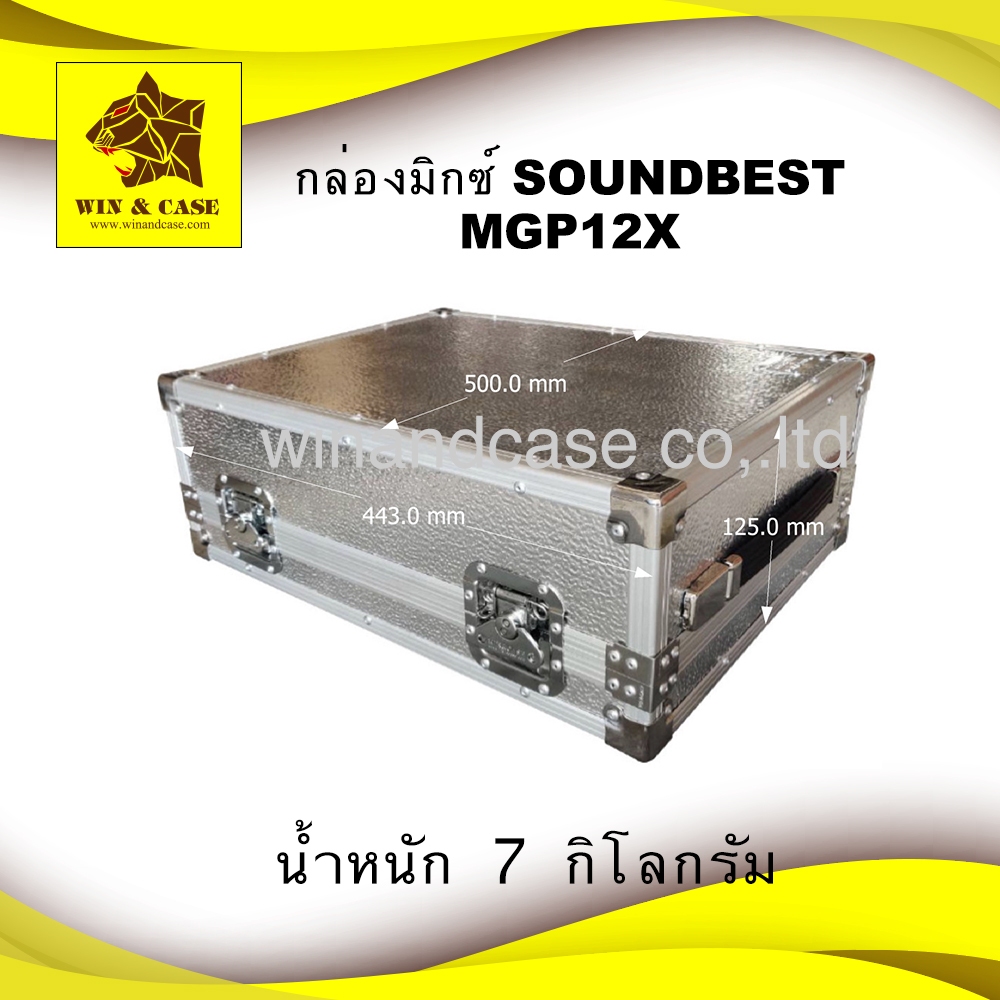 แร็คมิกซ์ soundbest MGP12X ผิวอลูมิเนียม กล่องใส่มิกซ์ มิกซ์เซอร์ แร็คเครื่องเสียง กล่องเครื่องเสียง ยี่ห้อ win&case
