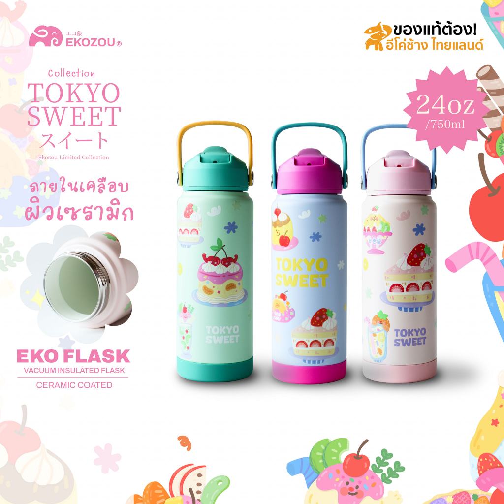 EKO FLASK x TOKYO SWEET Collection ขวดน้ำสแตนเลส เคลือบเซรามิก ขนาด 750มล.เก็บร้อน-เย็น มีจำนวนจำกัด