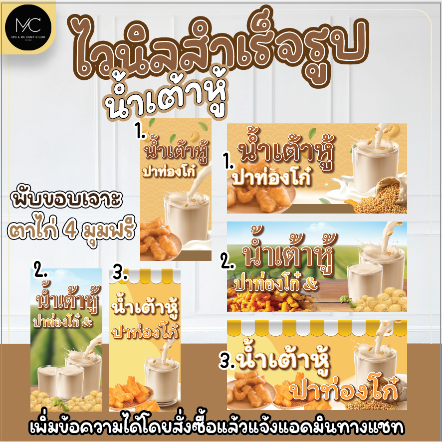 ป้ายไวนิลสำเร็จรูป น้ำเต้าหู้ ไวนิลน้ำเต้าหู้