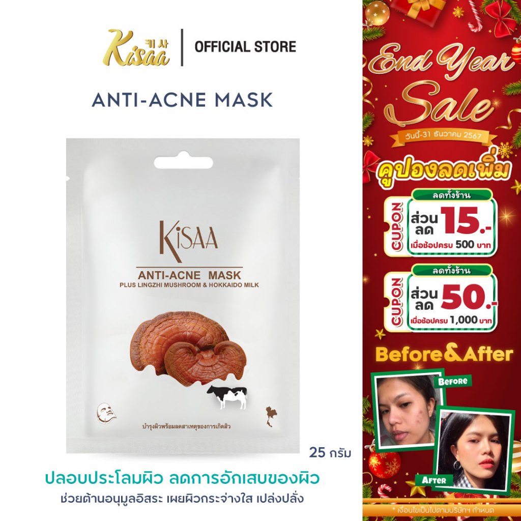 KiSAA – มาส์กหน้าเห็ดหลินจือ นมฮอกไกโดและน้ำผึ้ง Anti-Acne Mask ลดสิว บูสผิวใส (1 แผ่น)