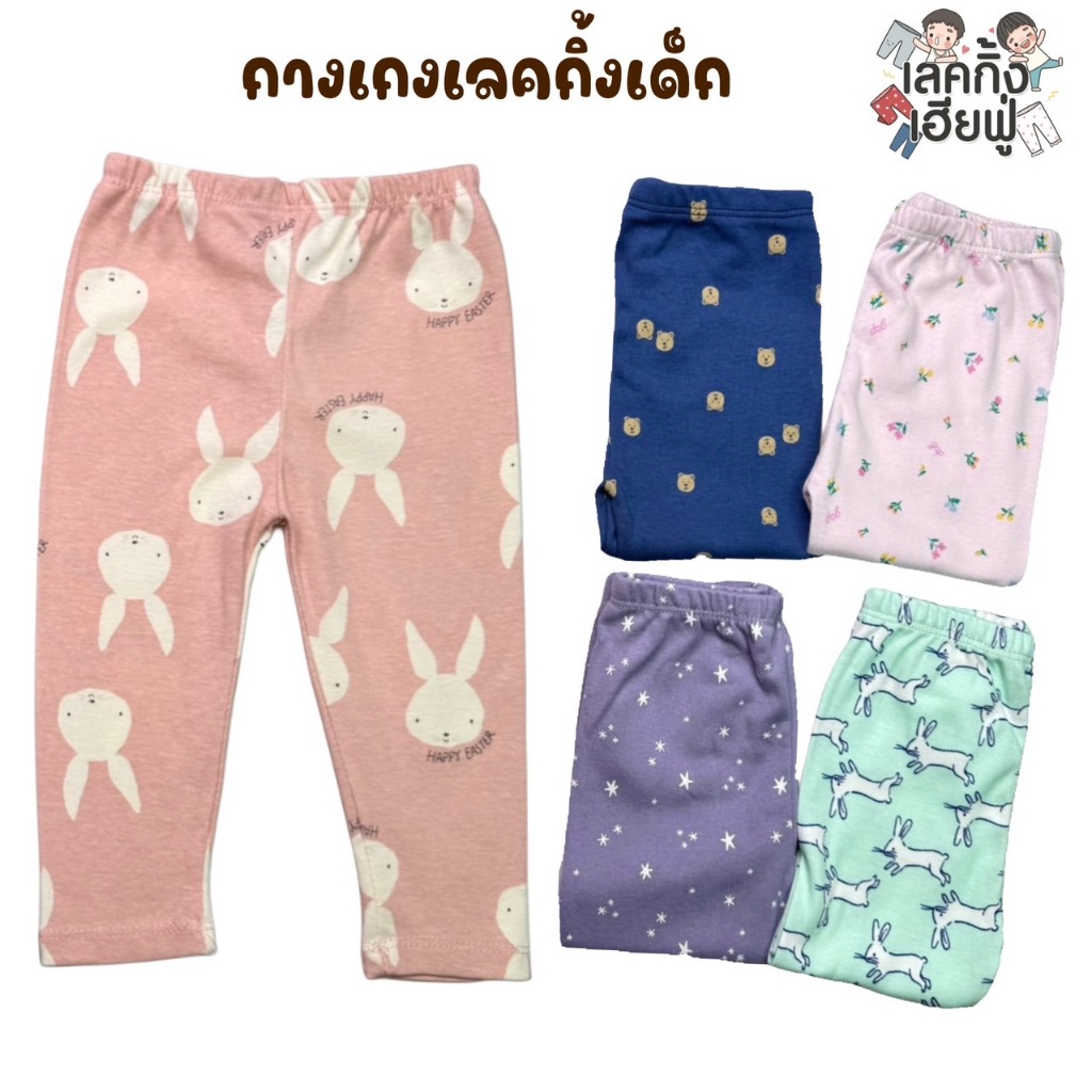 FUFU เสื้อผ้าเด็ก กางเกงเด็ก '' ลายแฟชั่น '' สำหรับเด็ก 1-6ปี เลคกิ้งเด็ก กางเกงขายยาว ผ้าคอตตอน ลายการ์ตูน (LEG-3.3)