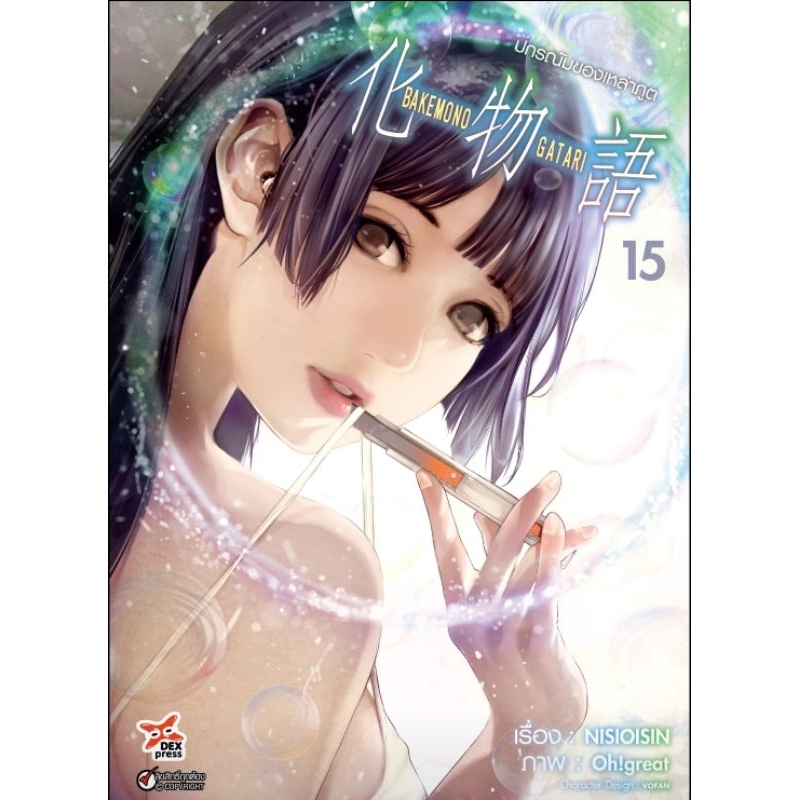 Pre Order เล่ม 15 ปกรณัมของเหล่าภูต 1 - 15 มีเล่มแยก ยังไม่จบ
