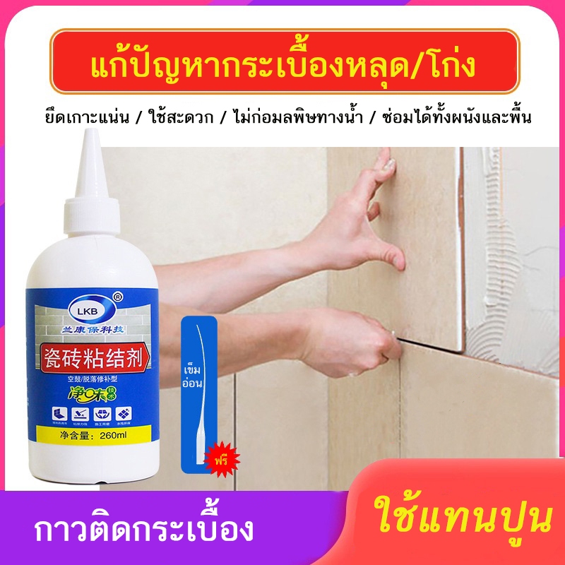 (SALE )กาวติดกระเบื้อง ฟรีหลอดเล็กแหลมกับจุกแหลม