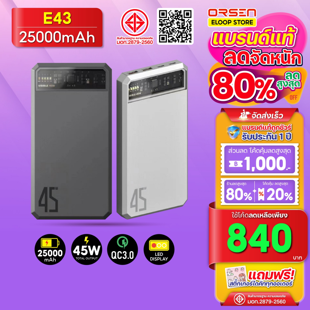 [847บ. โค้ดคุ้ม] Orsen Eloop E43 EW55 แบตสำรอง ความจุ 2000-2500mah ชาร์จเร็ว ชาร์จเร็ว Power bank