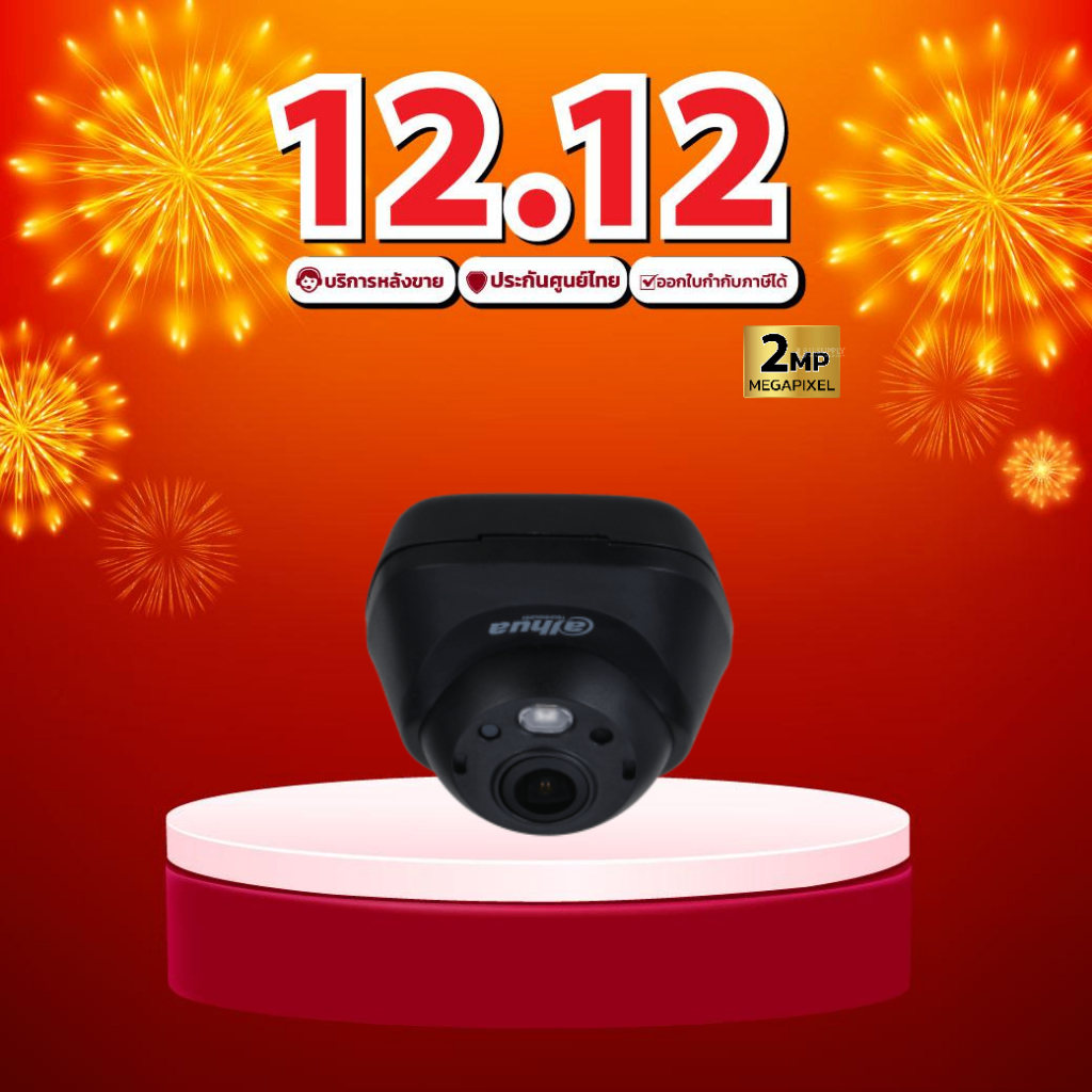 [12.12] DAHUA รุ่น DH-HAC-HDW3200L (2MP) กล้องวงจรปิดกล้องเดินสายขนาดเล็ก เลนส์ 2.1mm HDCVI IR Eyeball Camera