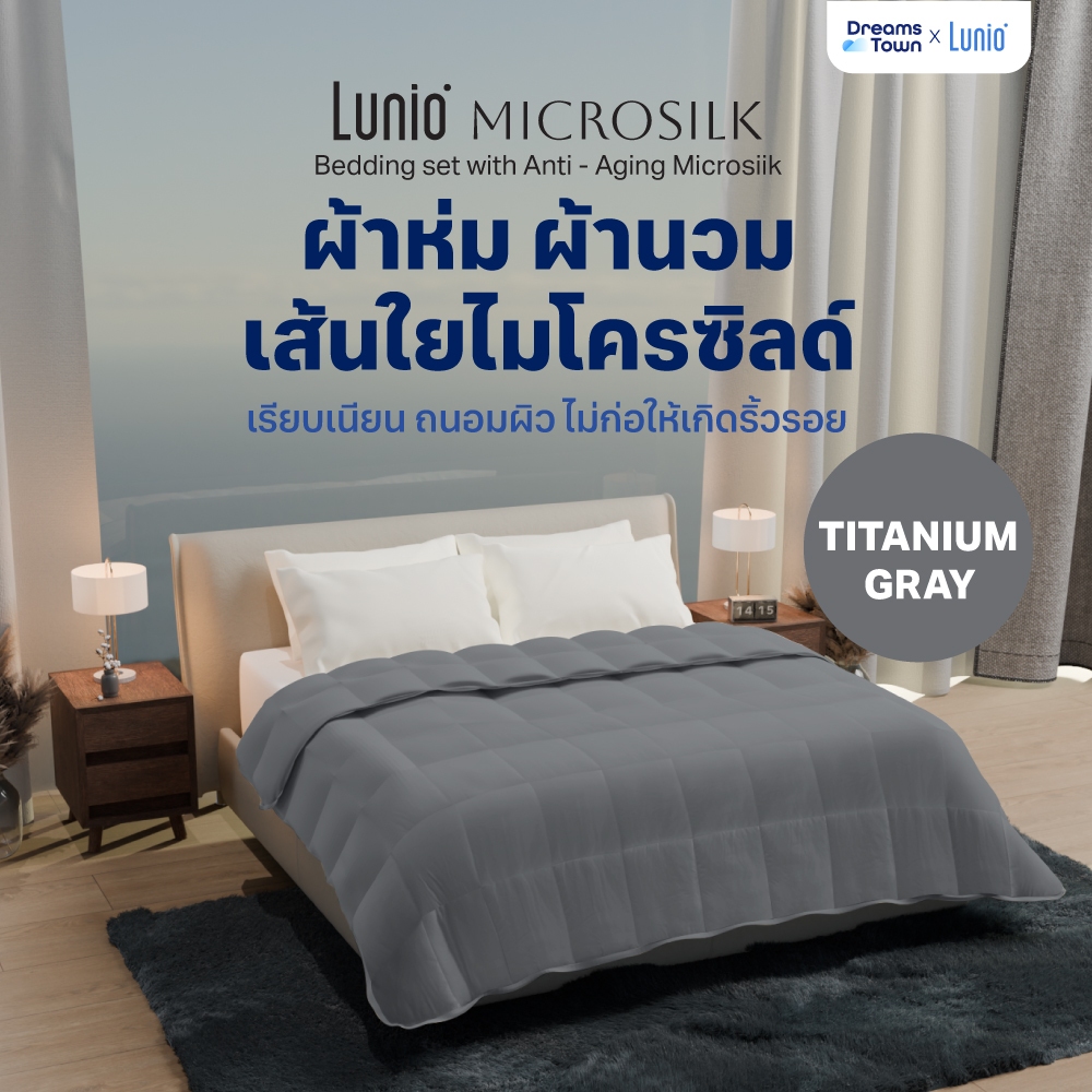 Lunio Microsilk Comforter ผ้านวม ผ้าห่ม สีเทา สัมผัสนุ่มฟู ถักทออย่างประณีต เย็บลายตาราง ป้องกันเส้นใยกระจุกตัวเป็นก้อน