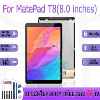 หน้าจองานเเท้ สำหรับ huawei MatePad T8(8.0 inches) อะไหล่หน้าจอ สำหรับ huawei MatePad T8(8.0 inches) ฟรีชุดไขควง