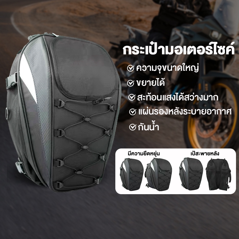 ท้ายรถมอเตอร์ไซค์ กระเป๋าท้ายรถ 30L กันน้ำ ติดตั้งได้โดยไม่ต้องใช้ขายึดท้ายรถ ถอดประกอบง่าย ใช้เป็นกระเป๋าเป้สะพายได้