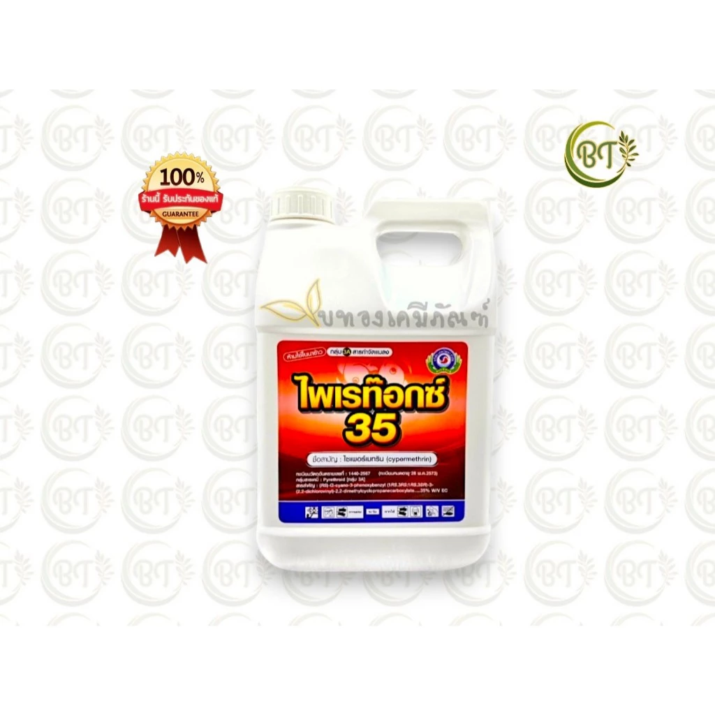 ขนาด 5 ลิตร (แกลลอน) ไพเรท๊อกซ์ 35 เทพวัฒนา ไซเพอร์เมทริน กำจัดหนอน