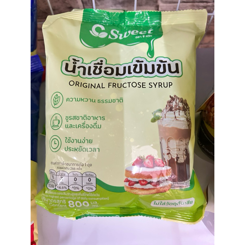 น้ำเชื่อมตรา C บนใบไม้ (น้ำเชื่อมไฮฟรุคโทส 55%) แพคเกจใหม่ ขนาดถุง 800 ml.