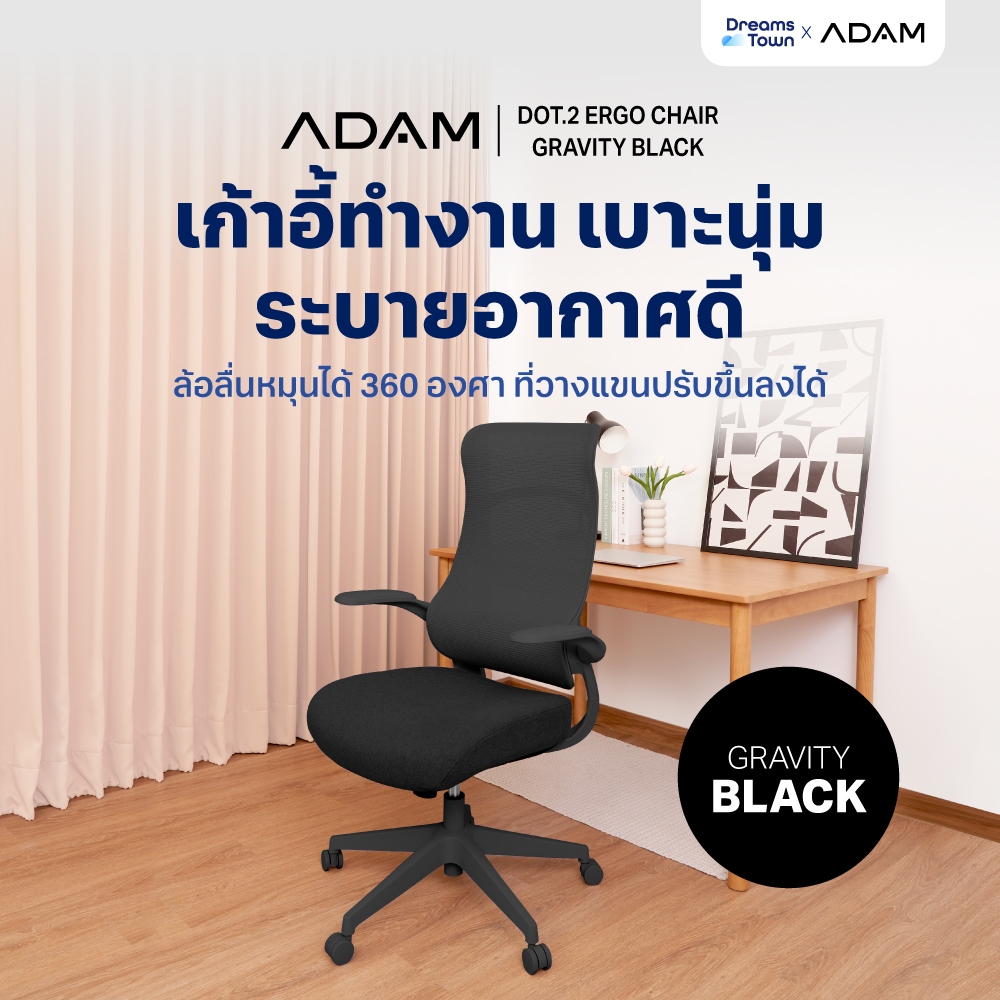ADAM เก้าอี้ทำงาน เพื่อสุขภาพ ทรงคลื่น ออกแบบเพื่อรองรับสรีระ สไตล์โมเดิร์น รุ่น DOT2 ERGO CHAIR GRAVITY สีดำ