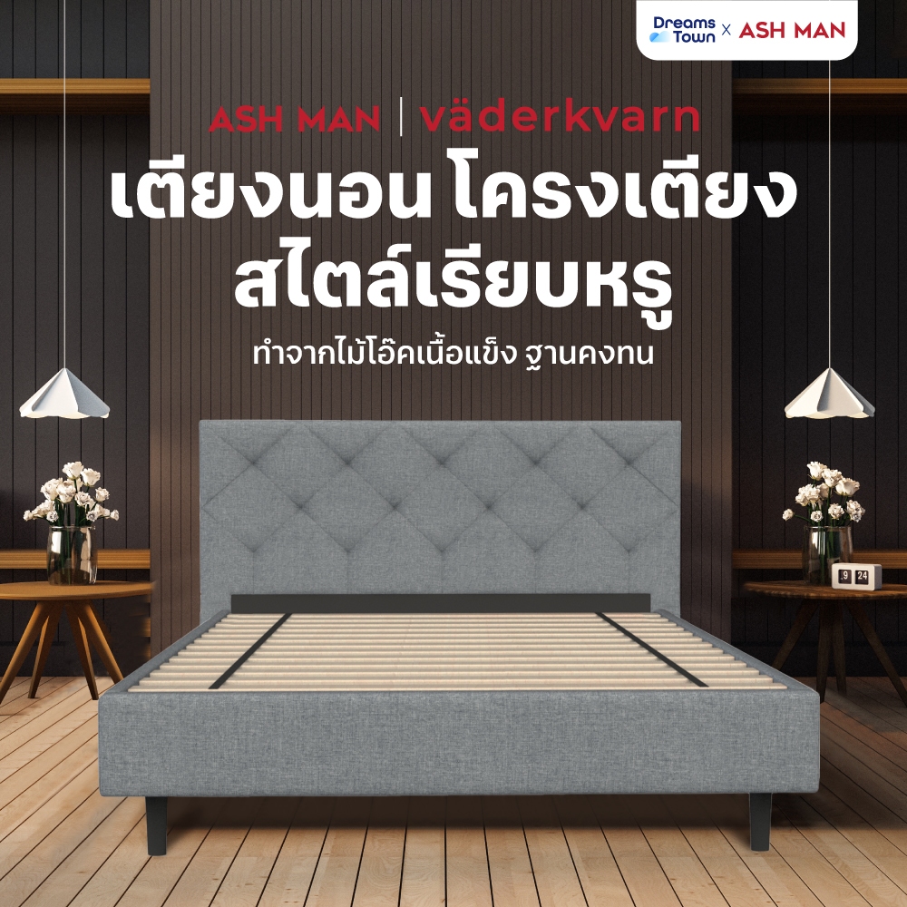 ราคาพิเศษลดล้างสต้อก! Ashman เตียงนอน ฐานเตียง ดีไซน์ทันสมัย น้ำหนักเบา เลื่อนทำความสะอาดได้ง่าย รุ่น väderkvarn