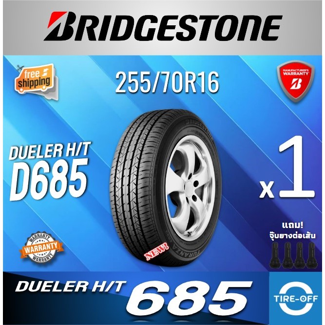 (ส่งฟรี) BRIDGESTONE 255/70R16 รุ่น DULER H/T 685 (ราคาต่อเส้น) ยางปี2023 ยางรถยนต์ ขอบ16 รุ่น D685 