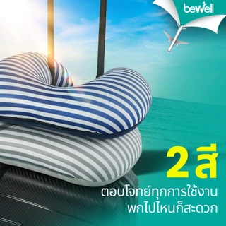 Bewell Neck Pillow 2in1 หมอนรองคอเม็ดบีดส์ 2 In 1 เพื่อนรู้ใจ ใส่ใจทุกการเดินทาง ด้วยนวัตกรรมโฟมเม็ดบีดส์ขนาด 3 mm.