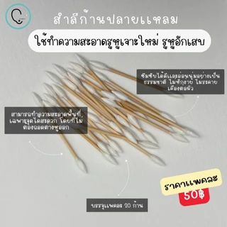 SETดูเเลแผลหลังเจาะหู/จมูก/สะดือ(อับเสบ/เป็นหนอง/บวมแดง)